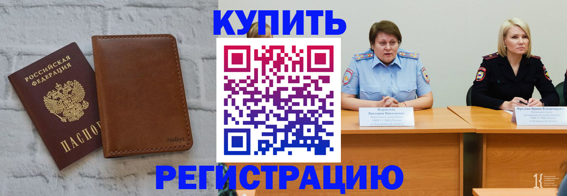 купить прописку в Усолье-Сибирском