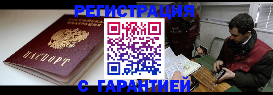 временная регистрация собственник в Усолье-Сибирском