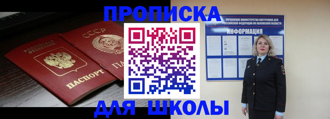 временная регистрация для школы в Усолье-Сибирском