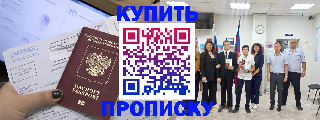 прописка гарантия в Усолье-Сибирском